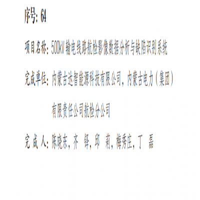 內(nèi)蒙古自治區(qū)科技進(jìn)步獎