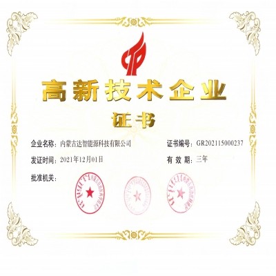 【喜報】達智能源連續(xù)認定國家“高新技術(shù)企業(yè)”，研發(fā)永不止步